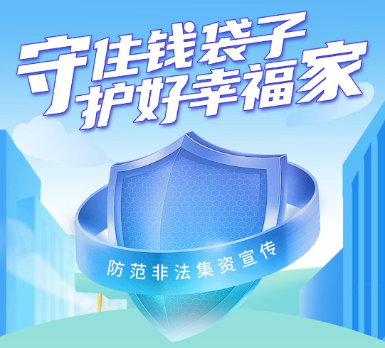 守住钱袋子，护好幸福家