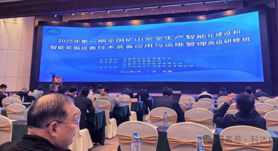 ylzzcom永利总站携手华为，助力中国职业安全健康协会成功举办“全国矿山智能化建设”高级研修班