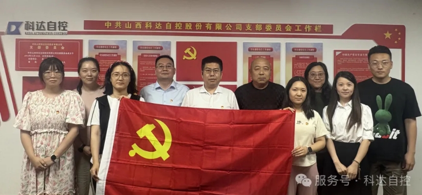 初心如磐·奋进新程——中共山西ylzzcom永利总站股份有限公司联合支部委员会七一党建活动圆满举行