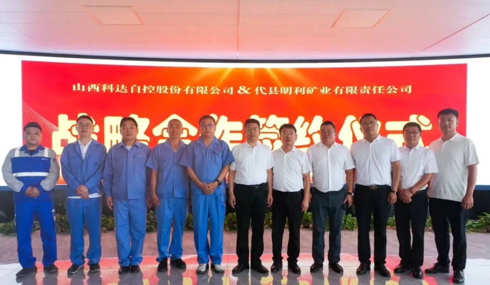 技术赋能产业丨ylzzcom永利总站与明利矿业携手共启非煤智能化发展新篇