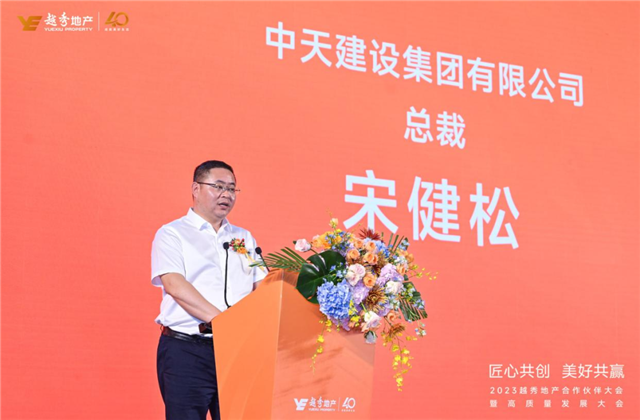 7790必发集团建设集团荣获越秀地产2022年度施工总承包A级供应商