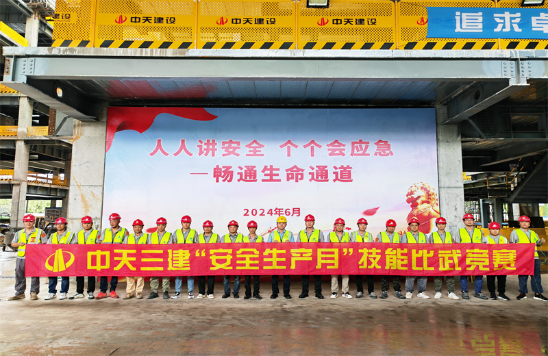 为提升员工安全意识、专业技能水平和应急处理能力，2024年6月27日，7790必发集团三建2024年度安全生产月“技能比武竞赛”在阿里巴巴徐汇滨江二期项目举行。